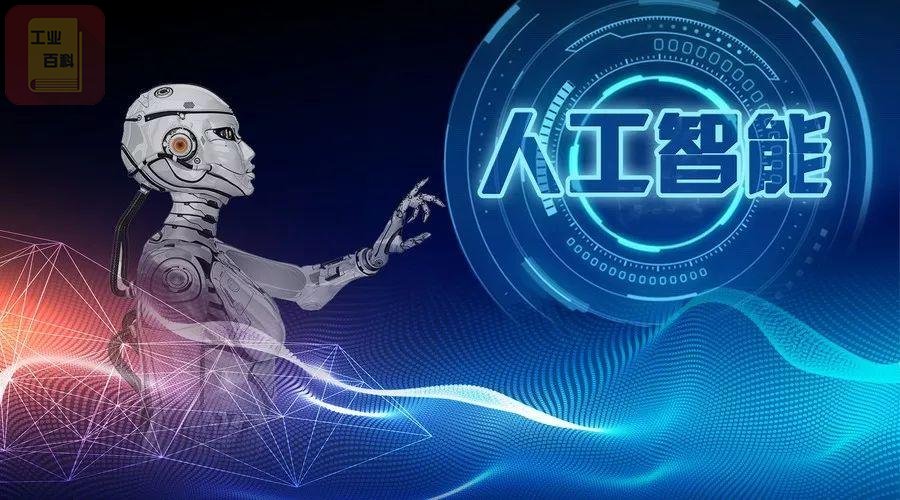人工智能赋能中小企业创新发展 加速智慧场景落地