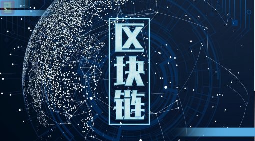 当区块链遇上工业 新技术崛起带动工业各层面升级优化