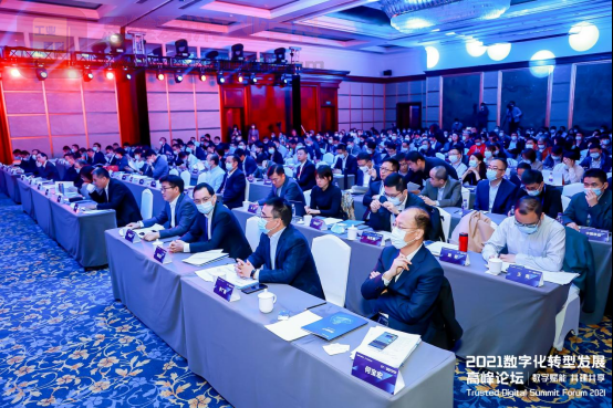 2021数字化转型发展高峰论坛召开