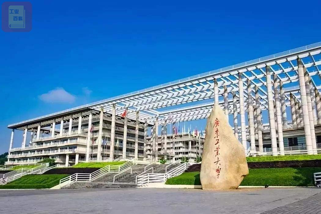 广东工业大学 简称“广工大”学校简介