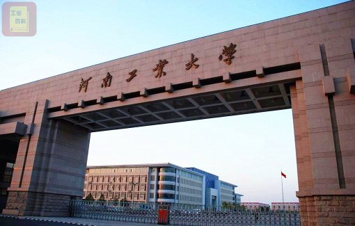 河南工业大学 简称“河南工大”学校简介