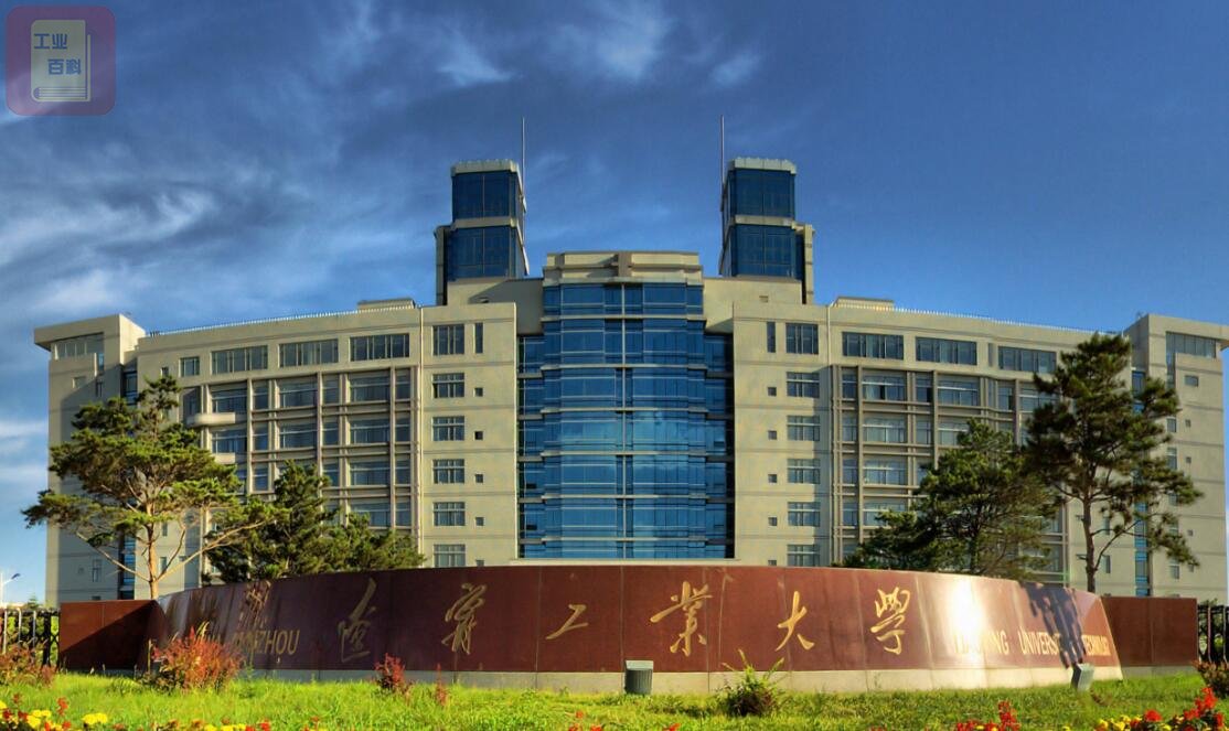 辽宁工业大学
