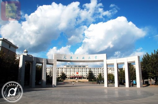 大连工业大学 简称“大连工大”学校简介