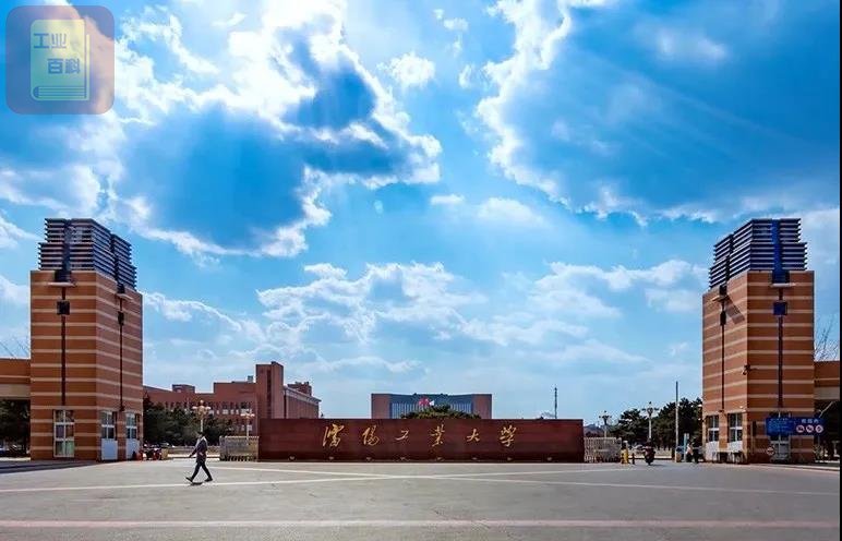 沈阳工业大学