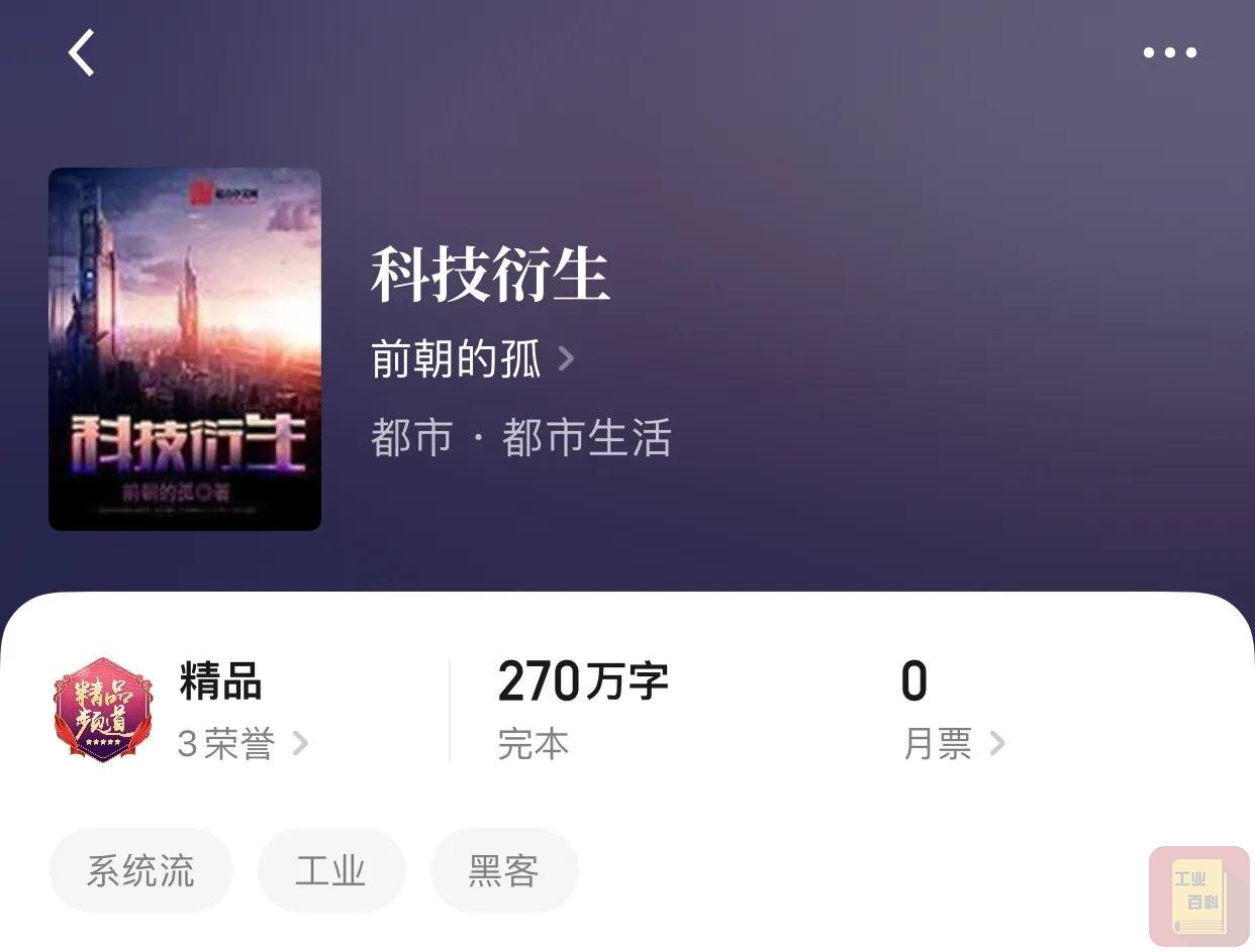 八本工业小说,浓浓的烟火气息,塑造了工业成就