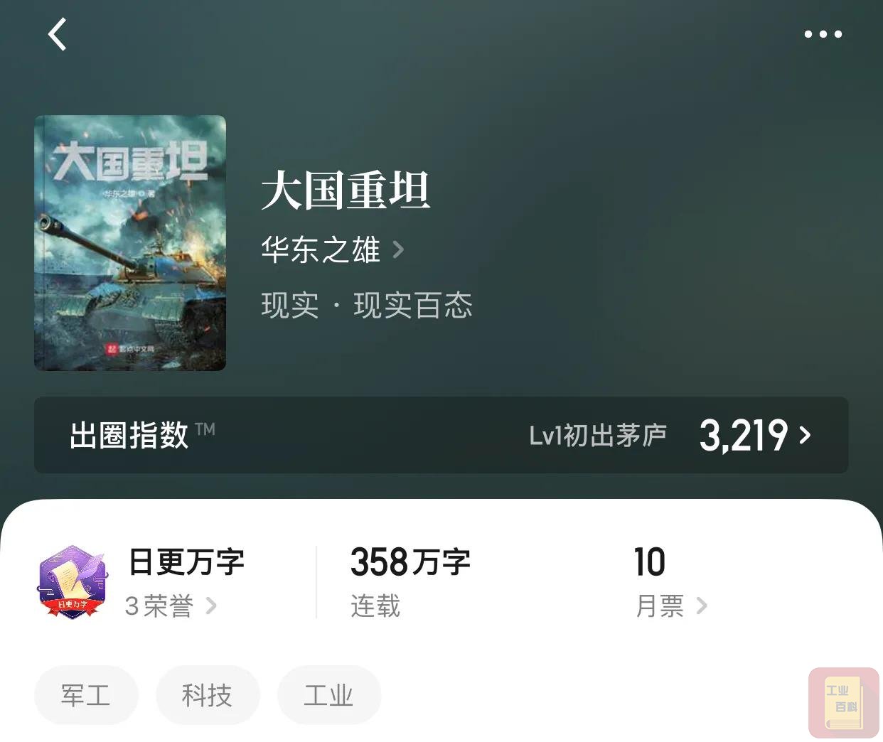 八本工业小说,浓浓的烟火气息,塑造了工业成就
