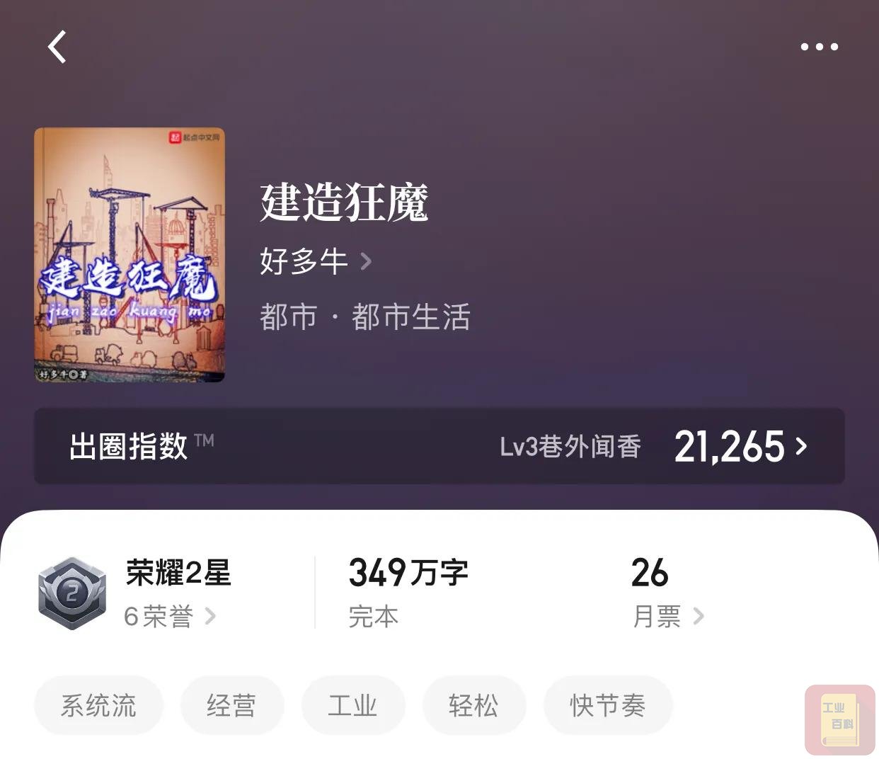 八本<a href='https://www.svip100.com/' target='_blank'><u>工业</u></a>小说,浓浓的烟火气息,塑造了<a href='https://www.svip100.com/' target='_blank'><u>工业</u></a>成就