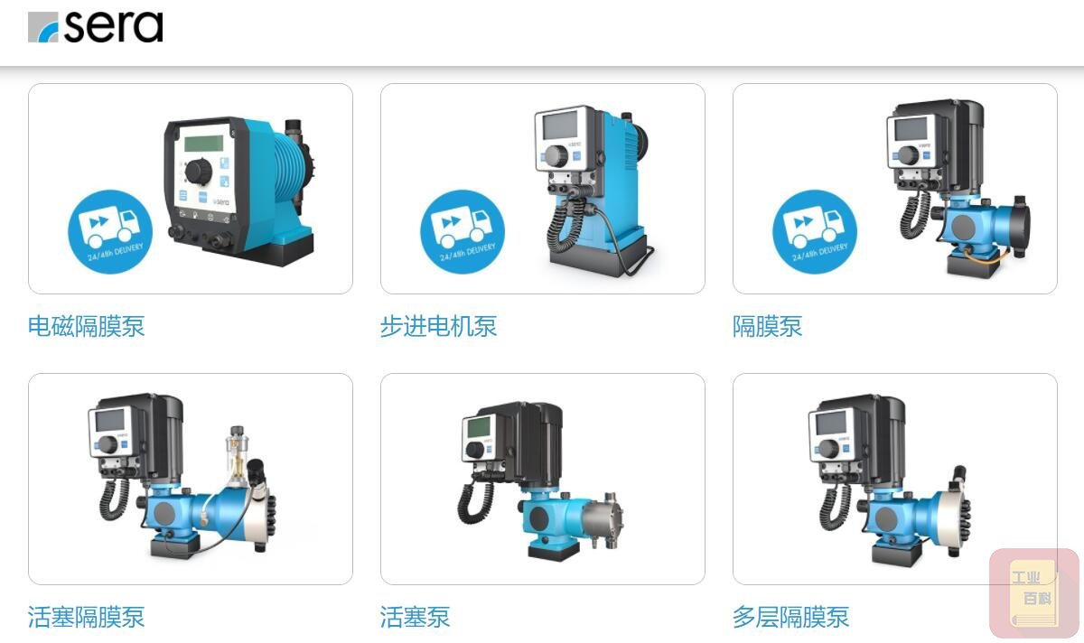 德国sera计量泵/隔膜泵