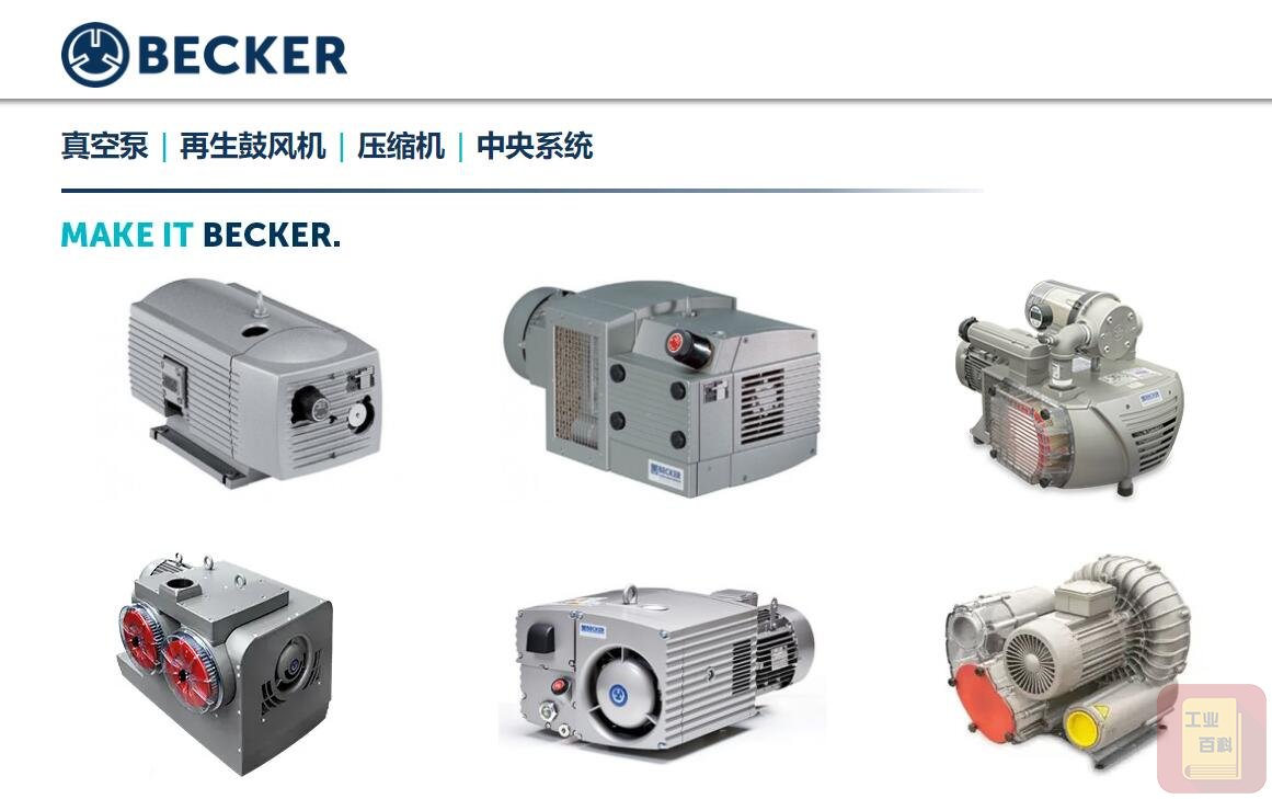 美国Becker真空泵