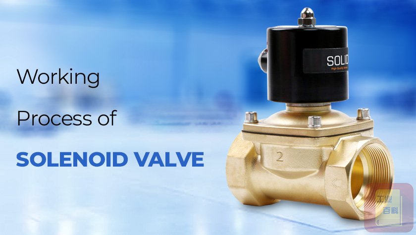 电磁阀(Solenoid Valve)什么是电磁阀?