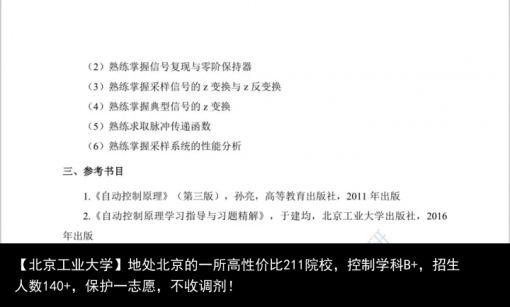 【北京工业大学】地处北京的一所高性价比211院校，控制学科B+，招生人