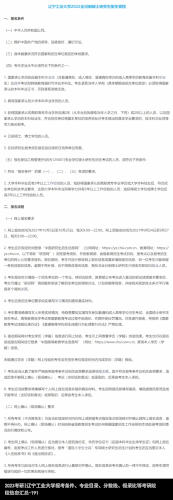 2023考研|辽宁工业大学报考条件、专业目录、分数线、报录比等考研院校