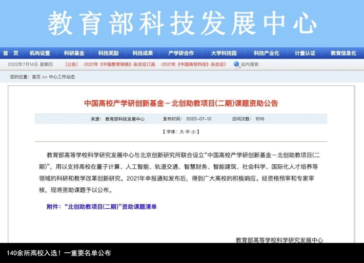 140余所高校入选！一重要名单公布